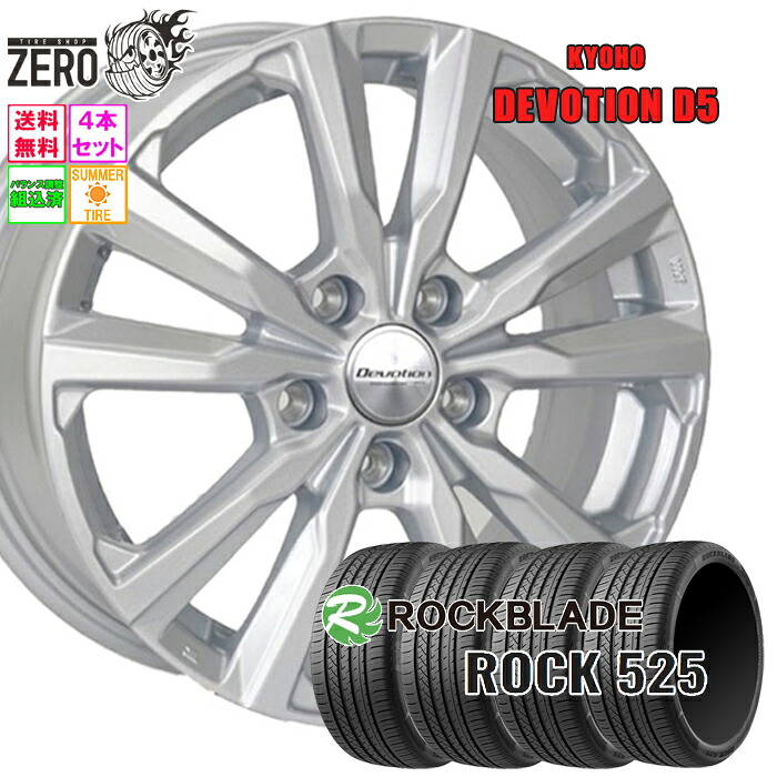 205/40R17 サマータイヤホイールセット 2024年製 ロックブレード ROCK 525 D5 17インチ×7J +48 5H-114.3 SLV 4本 ROCKBLADE