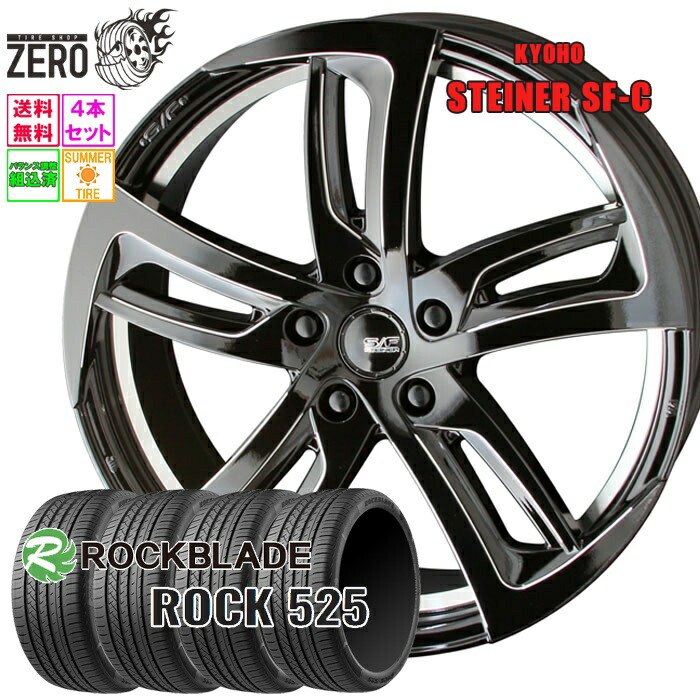 205/50R17 サマータイヤホイールセット 2025-2026年製 ロックブレード ROCK 525 SF-C 17インチ×6.5J +53 5H-114.3 GB 4本 ROCKBLADE