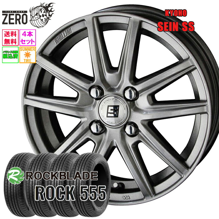 185/55R15 サマータイヤホイールセット 2025年製 ロックブレード ROCK 555 ザインSS 15インチ×5.5J +43 4H-100 MFS 4本 ROCKBLADE
