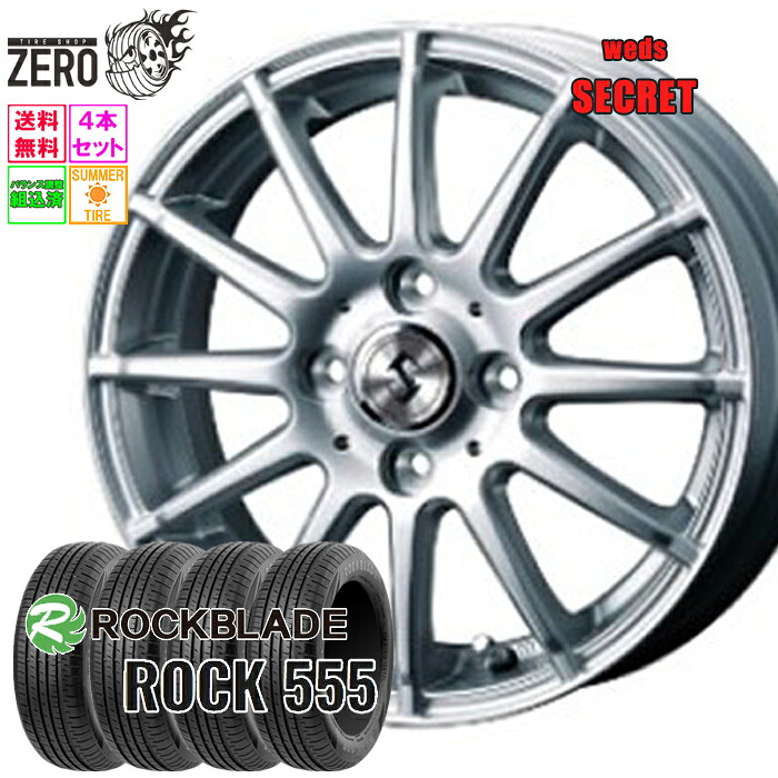 185/55R15 サマータイヤホイールセット 2025年製 ロックブレード ROCK 555 シークレット 15インチ×5.5J +42 4H-100 SLV 4本 ROCKBLADE