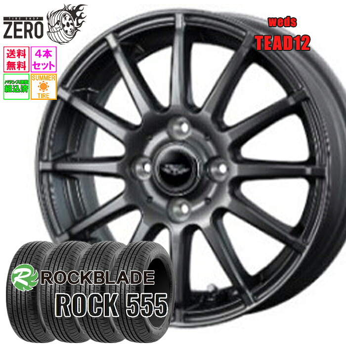 185/55R15 サマータイヤホイールセット 2025年製 ロックブレード ROCK 555 テッド12 15インチ×5.5J +42 4H-100 GMT 4本 ROCKBLADE