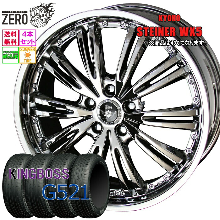 185/55R15 サマータイヤホイールセット 2025年製 キングボス G521 WX5 15インチ×5J +45 4H-100 SBC 4本 KINGBOSS