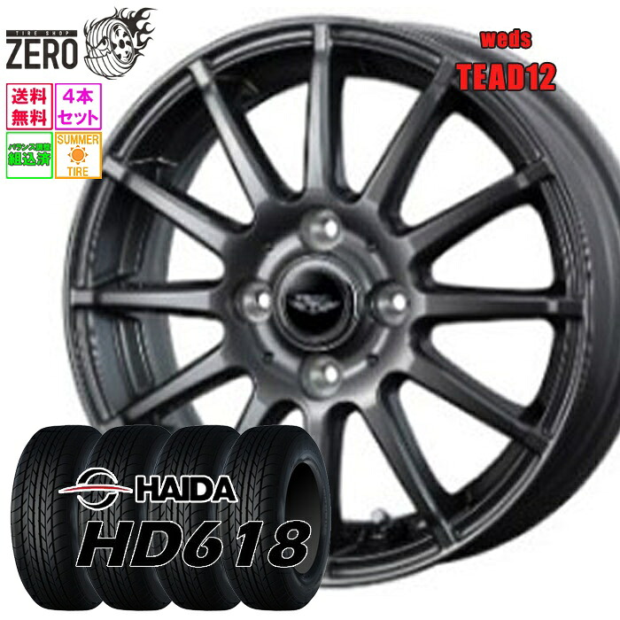 175/70R14 サマータイヤホイールセット 2025年製 ハイダ HD618 テッド12 14インチ×5.5J +42 4H-100 GMT 4本 HAIDA