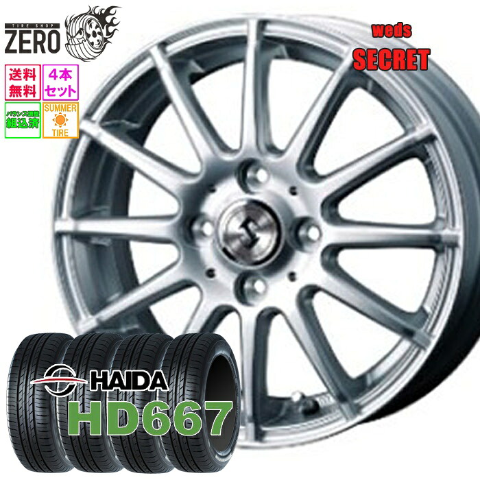 185/55R15 サマータイヤホイールセット 2024年製 ハイダ HD667 シークレット 15インチ×5.5J +42 4H-100 SLV 4本 HAIDA