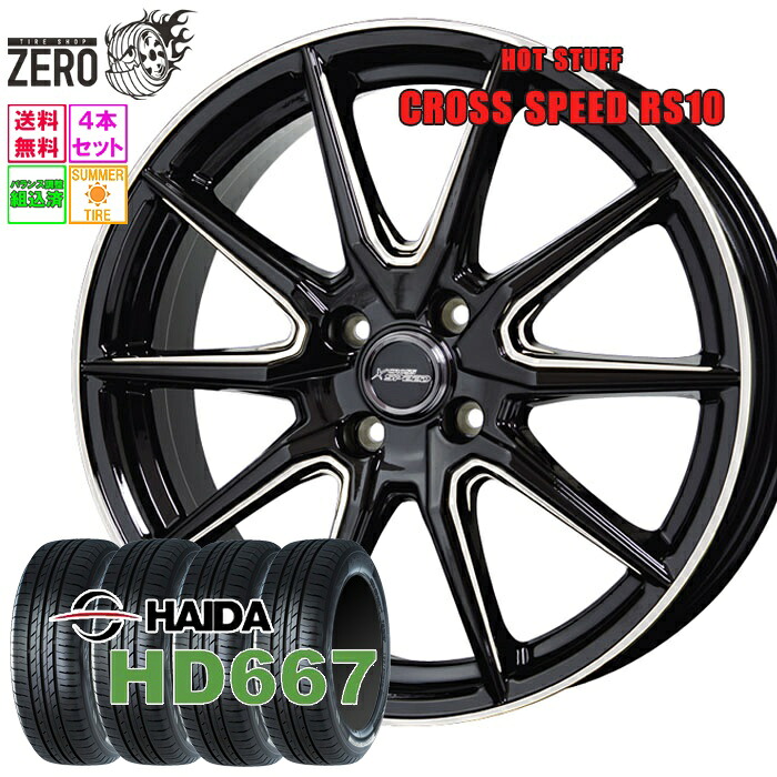 185/55R15 サマータイヤホイールセット 2024年製 ハイダ HD667 RS10 15インチ×5.5J +43 4H-100 BM 4本 HAIDA