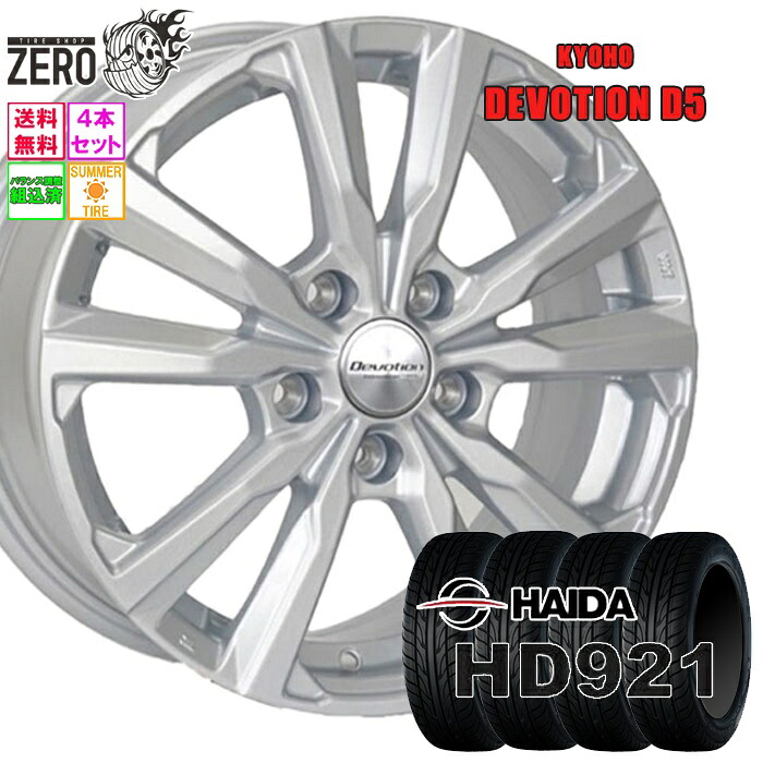 205/45R17 サマータイヤホイールセット 2025年製 ハイダ HD921 D5 17インチ×7J +40 5H-114.3 SLV 4本 HAIDA 43,886円
