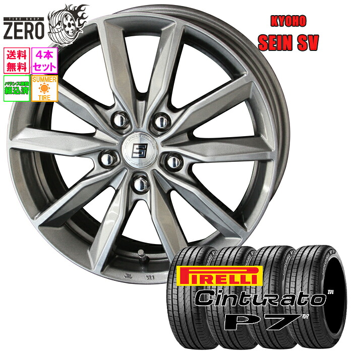 225/45R17 サマータイヤホイールセット 2022年製 ピレリ チントゥラート P7 MO ザインSV 17インチ×7J +48 5H-114.3 MFS 4本 CINTURATO P7 MO PIRELLI