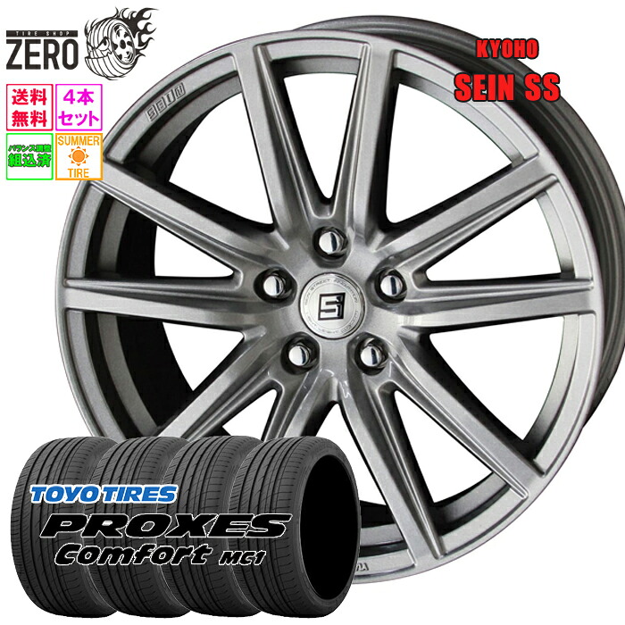 195/65R15 サマータイヤホイールセット 2025年製 トーヨータイヤ プロクセス コンフォート MC1 ザインSS 15インチ×6J +45 5H-100 MFS 4本 Comfort MC1 PROXES TOYO TIRE
