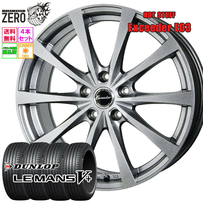 205/60R16 サマータイヤホイールセット 2025-2026年製 ダンロップ ルマン 5+ E03 16インチ×6.5J +48 5H-114.3 SLV 4本 LE MANS V+ DUNLOP