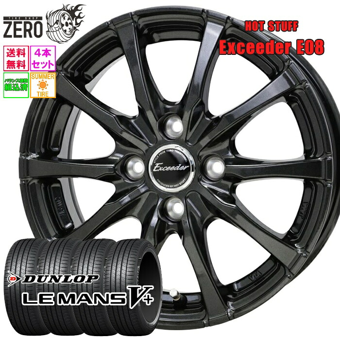 155/65R14 サマータイヤホイールセット 2025年製 ダンロップ ルマン 5+ E08 14インチ×4.5J +45 4H-100 GGM 4本 LE MANS V+ DUNLOP