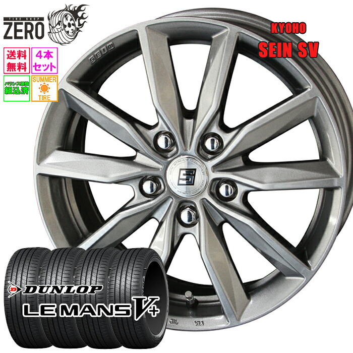 195/65R15 サマータイヤホイールセット 2025年製 ダンロップ ルマン 5+ ザインSV 15インチ×6J +53 5H-114.3 SLV 4本 LE MANS V+ DUNLOP