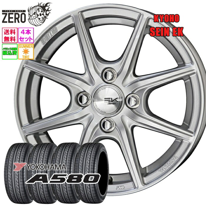 185/60R15 サマータイヤホイールセット 2023年製 ヨコハマ A580 ザインEK 15インチ×5.5J +43 4H-100 SLV 4本 YOKOHAMA