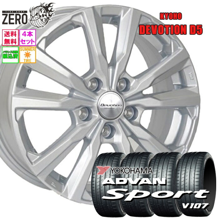 245/45R18 サマータイヤホイールセット 2023年製 ヨコハマ アドバン スポーツ V107 D5 18インチ×7.5J +48 5H-114.3 SLV 4本 ADVAN Sport YOKOHAMA
