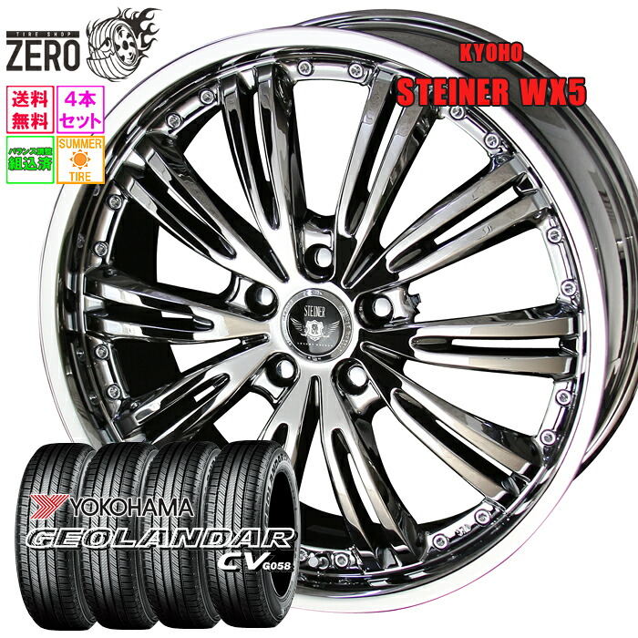 225/55R18 サマータイヤホイールセット 2023-2024年製 ヨコハマ ジオランダー CV G058 WX5 18インチ×7J +50 5H-100 SBC 4本 GEOLANDAR YOKOHAMA