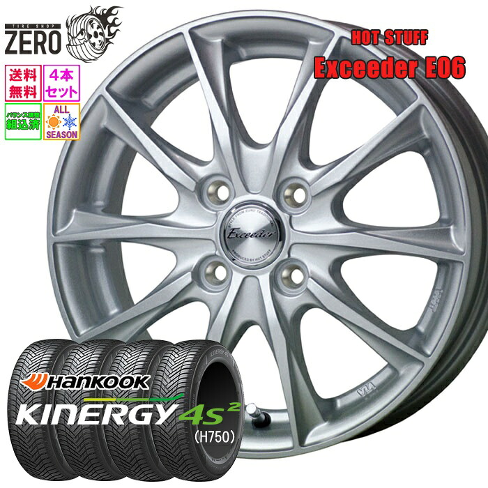 165/65R14 オールシーズンタイヤホイールセット 2025年製 ハンコック キナジー 4S2 H750 E06 14インチ×5J +38 4H-100 MSL 4本 Kinergy Hankook