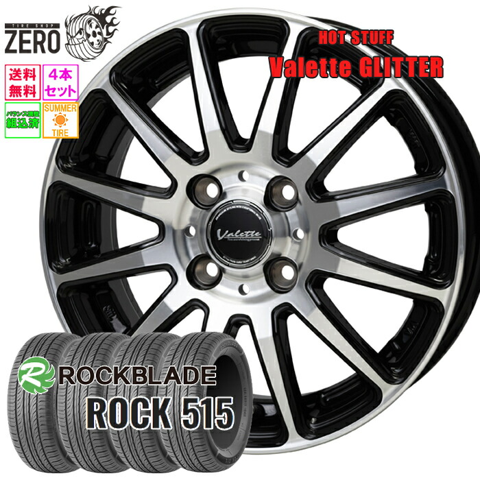175/60R15 サマータイヤホイールセット 2025年製 ロックブレード ROCK 515 グリッター 15インチ×5.5J +45 4H-100 BP 4本 ROCKBLADE