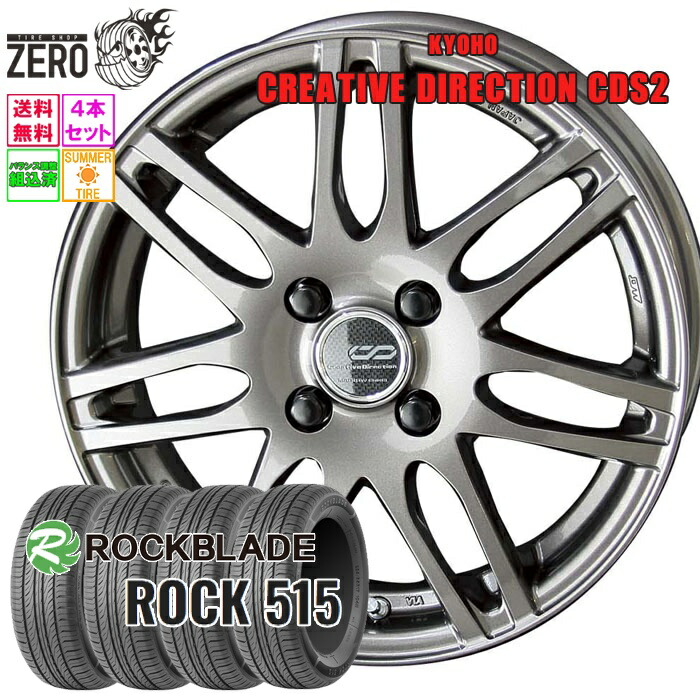 175/65R15 サマータイヤホイールセット 2025-2026年製 ロックブレード ROCK 515 CDS2 15インチ×5.5J +43 4H-100 RGM 4本 ROCKBLADE