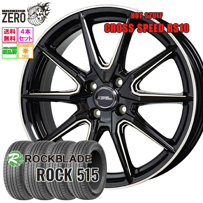 175/60R15 サマータイヤホイールセット 2025年製 ロックブレード ROCK 515 RS10 15インチ×5.5J +43 4H-100 BM 4本 ROCKBLADE