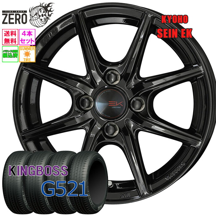 185/55R15 サマータイヤホイールセット 2025年製 キングボス G521 ザインEK 15インチ×5.5J +43 4H-100 BLK 4本 KINGBOSS