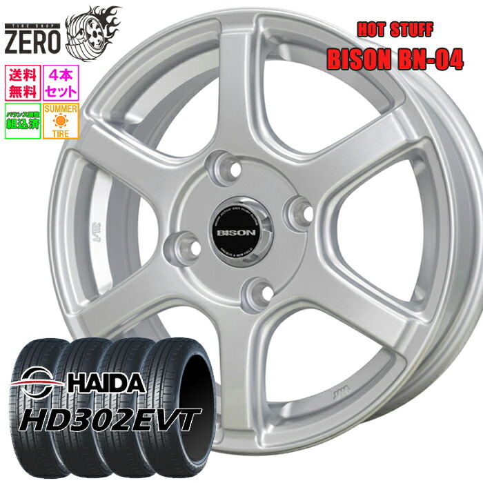 165/65R14 サマータイヤホイールセット 2025年製 ハイダ HD302EVT BN-04 14インチ×5J +42 4H-114.3 SLV 4本 HAIDA