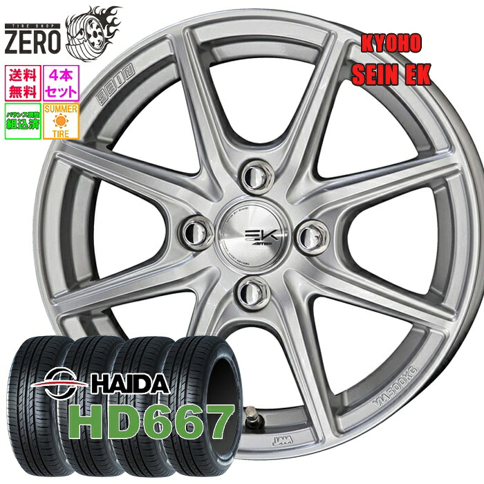 185/55R15 サマータイヤホイールセット 2024年製 ハイダ HD667 ザインEK 15インチ×5.5J +43 4H-100 SLV 4本 HAIDA