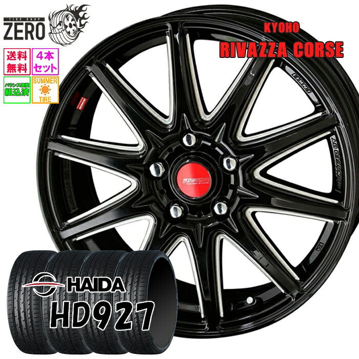 205/50R17 サマータイヤホイールセット 2025年製 ハイダ HD927 コルセ 17インチ×6.5J +53 5H-114.3 BK 4本 HAIDA
