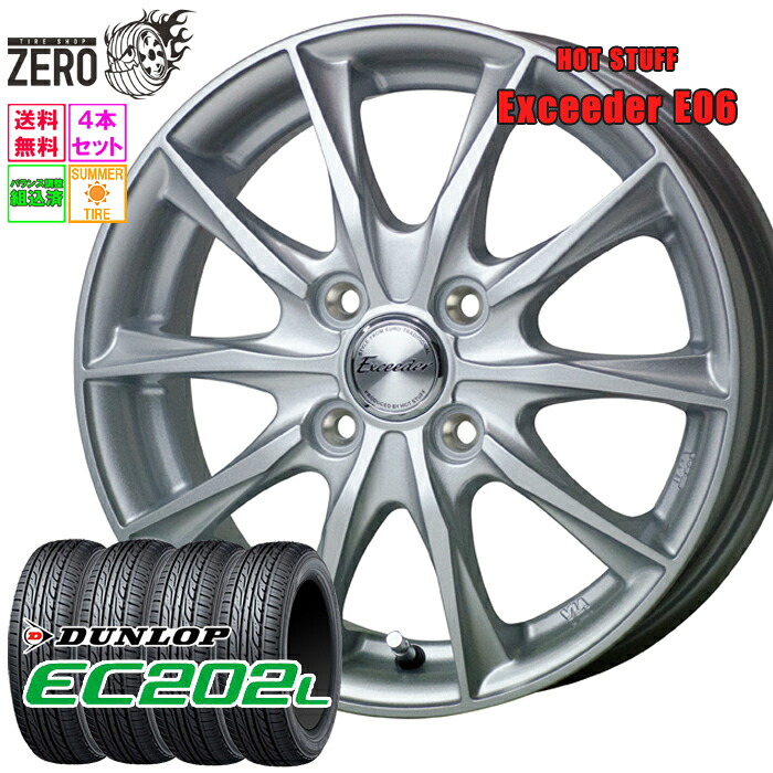 175/65R14 サマータイヤホイールセット 2024年製 ダンロップ EC202L E06 14インチ×5J +38 4H-100 MSL 4本 DUNLOP
