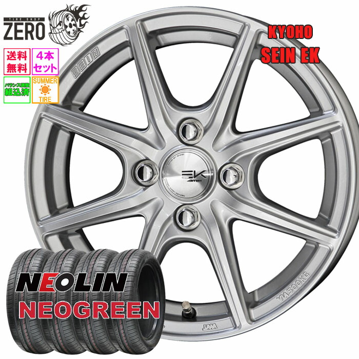 185/55R15 サマータイヤホイールセット 2024年製 ネオリン ネオグリーン ザインEK 15インチ×5.5J +43 4H-100 SLV 4本 NEOGREEN NEOLIN