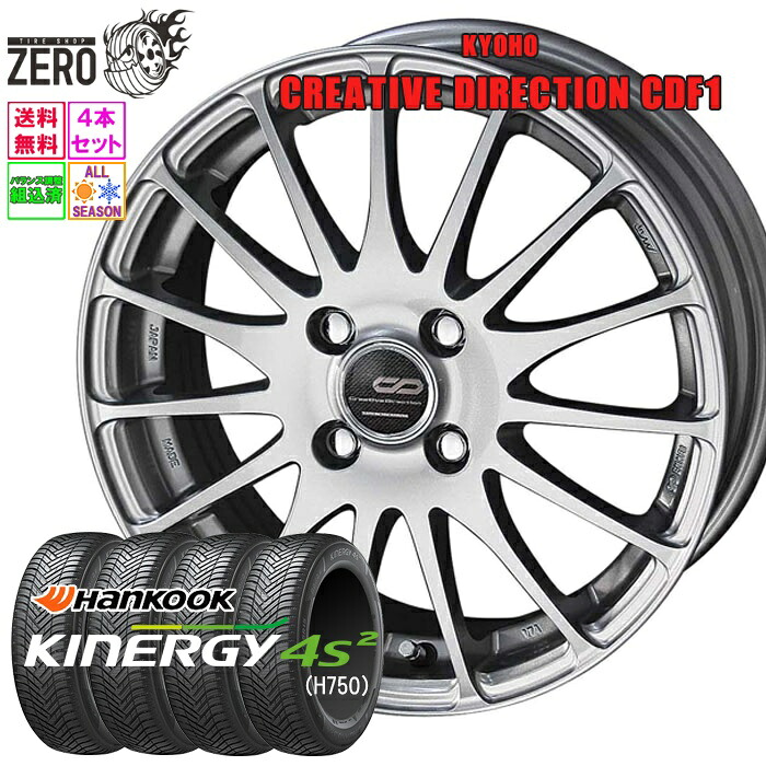 165/60R15 オールシーズンタイヤホイールセット 2025年製 ハンコック キナジー 4S2 H750 CDF1 15インチ×4.5J +45 4H-100 SLV 4本 Kinergy Hankook