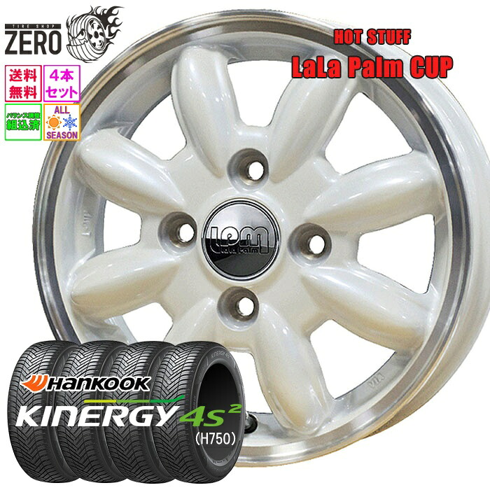165/60R15 オールシーズンタイヤホイールセット 2025年製 ハンコック キナジー 4S2 H750 カップ 15インチ×4.5J +45 4H-100 PW 4本 Kinergy Hankook