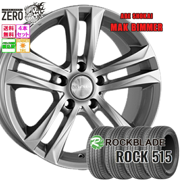 225/55R17 サマータイヤホイールセット 2024年製 ロックブレード ROCK 515 ビマー 17インチ×7.5J +53 5H-112 SLV 4本 ROCKBLADE