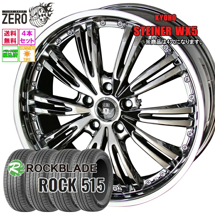 175/60R15 サマータイヤホイールセット 2025年製 ロックブレード ROCK 515 WX5 15インチ×5J +45 4H-100 SBC 4本 ROCKBLADE