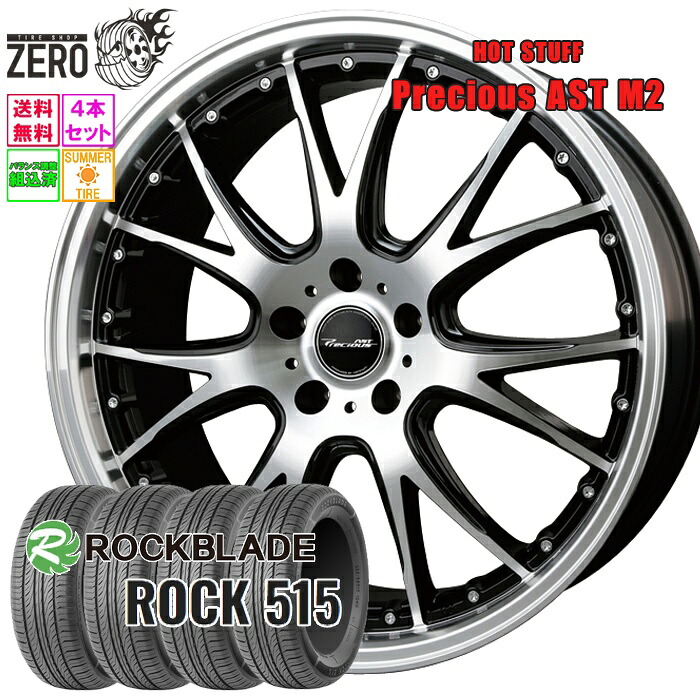 215/55R17 サマータイヤホイールセット 2025-2026年製 ロックブレード ROCK 515 アスト M2 17インチ×6.5J +53 5H-114.3 BKP 4本 ROCKBLADE