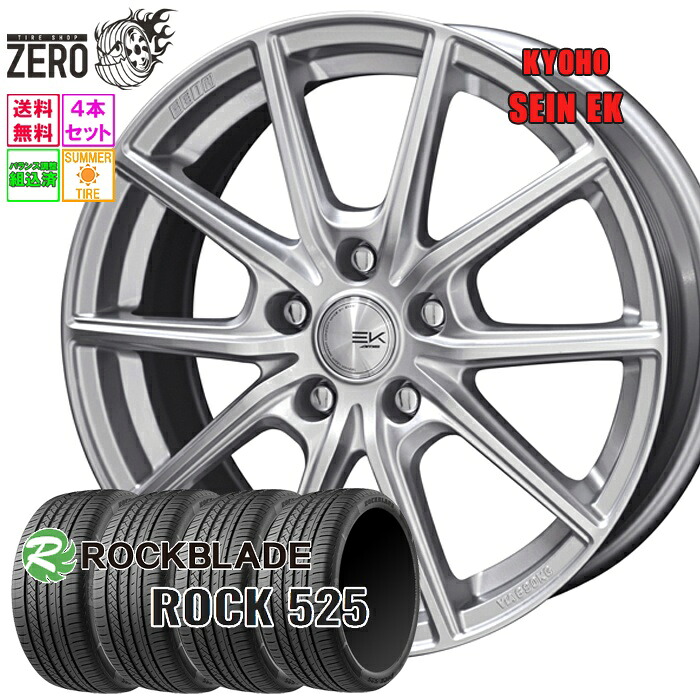 225/45R17 サマータイヤホイールセット 2025年製 ロックブレード ROCK 525 ザインEK 17インチ×7J +42 5H-114.3 SLV 4本 ROCKBLADE