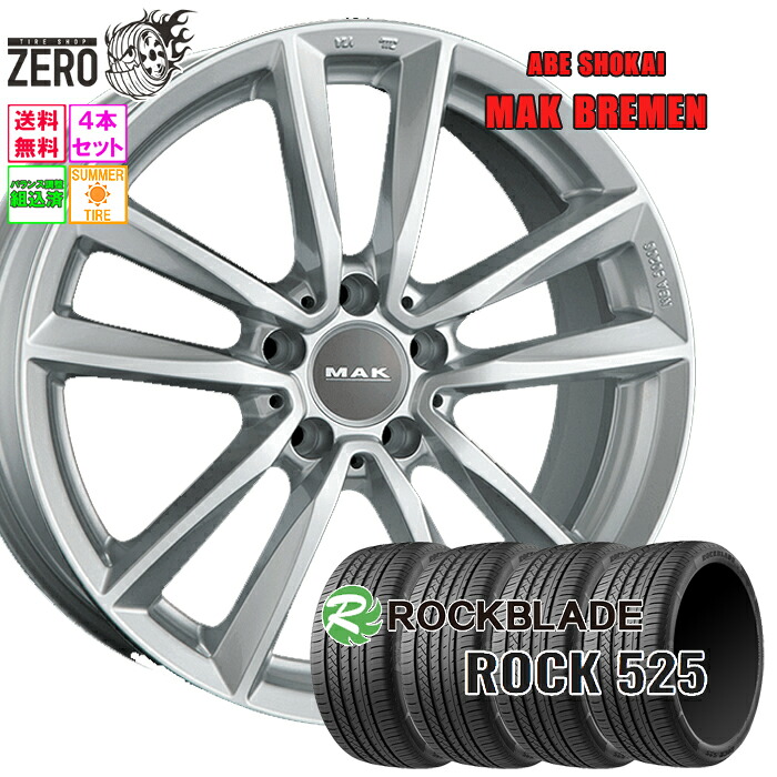 225/45R17 サマータイヤホイールセット 2025年製 ロックブレード ROCK 525 ブレーメン 17インチ×8J +30 5H-120 SLV 4本 ROCKBLADE