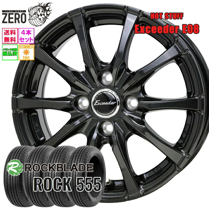 165/60R14 サマータイヤホイールセット 2025年製 ロックブレード ROCK 555 E08 14インチ×4.5J +45 4H-100 GGM 4本 ROCKBLADE