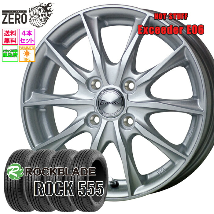 185/55R16 サマータイヤホイールセット 2025年製 ロックブレード ROCK 555 E06 16インチ×6J +45 4H-100 MSL 4本 ROCKBLADE