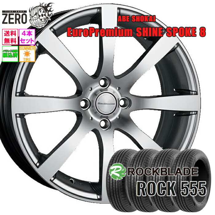 185/55R15 サマータイヤホイールセット 2025年製 ロックブレード ROCK 555 シャインスポーク8 15インチ×5.5J +45 4H-100 SLV 4本 ROCKBLADE