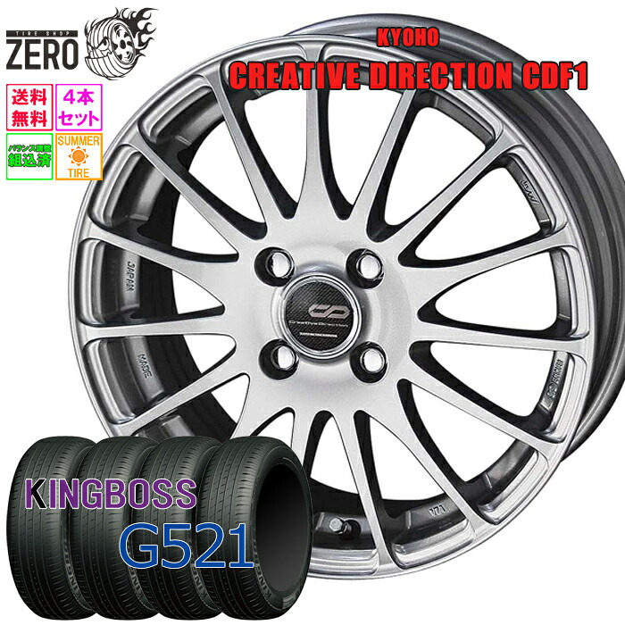 185/55R15 サマータイヤホイールセット 2025年製 キングボス G521 CDF1 15インチ×5.5J +43 4H-100 SLV 4本 KINGBOSS
