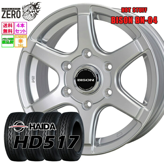 195/80R15 195R15 8PR サマータイヤホイールセット 2025年製 ハイダ HD517 BN-04 15インチ×6J +33 6H-139.7 SLV 4本 HAIDA 38,994円