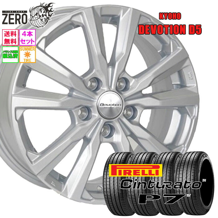 225/45R17 サマータイヤホイールセット 2022年製 ピレリ チントゥラート P7 MO D5 17インチ×7J +48 5H-114.3 SLV 4本 CINTURATO P7 MO PIRELLI