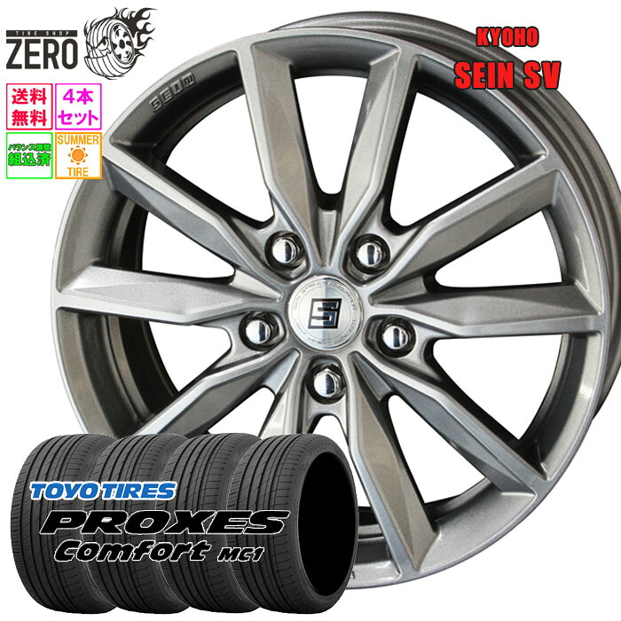 225/45R17 サマータイヤホイールセット 2025年製 トーヨータイヤ プロクセス コンフォート MC1 ザインSV 17インチ×7J +48 5H-114.3 MFS 4本 Comfort MC1 PROXES TOYO TIRE