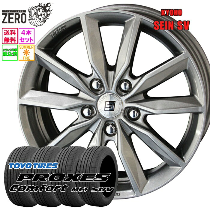 225/60R18 サマータイヤホイールセット 2025年製 トーヨータイヤ プロクセス コンフォート MC1 SUV ザインSV 18インチ×7J +53 5H-114.3 SLV 4本 Comfort MC1 SUV PROXES TOYO TIRE