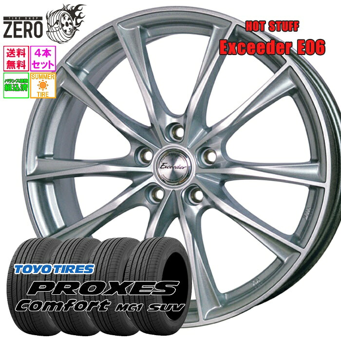 225/55R18 サマータイヤホイールセット 2025年製 トーヨータイヤ プロクセス コンフォート MC1 SUV E06 18インチ×8J +42 5H-114.3 MSL 4本 Comfort MC1 SUV PROXES TOYO TIRE