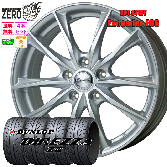225/45R17 サマータイヤホイールセット 2025年製 ダンロップ ディレッツァ Z3 E06 17インチ×7J +55 5H-114.3 MSL 4本 DIREZZA Z3 DUNLOP