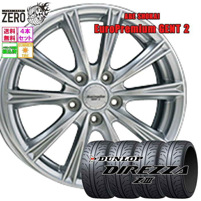 205/55R16 サマータイヤホイールセット 2024-2025年製 ダンロップ ディレッツァ Z3 ゲント2 16インチ×6.5J +52 5H-108 SLV 4本 DIREZZA Z3 DUNLOP