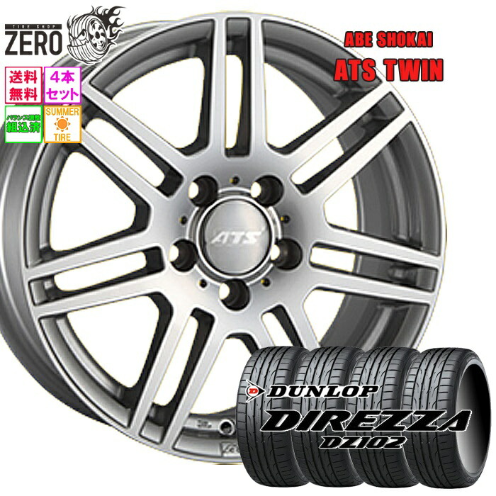 245/45R17 サマータイヤホイールセット 2025年製 ダンロップ ディレッツァ DZ102 ツイン 17インチ×8J +48 5H-112 SLV 4本 DIREZZA DZ102 DUNLOP