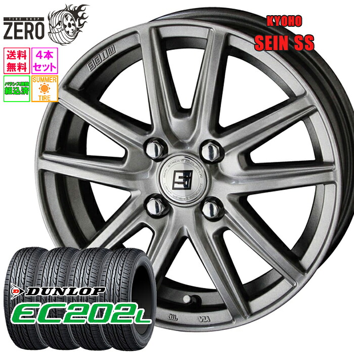 165/55R14 サマータイヤホイールセット 2024年製 ダンロップ EC202L ザインSS 14インチ×5J +42 4H-100 MFS 4本 DUNLOP