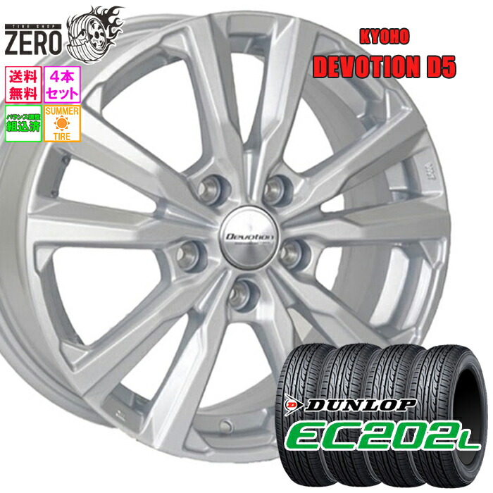 215/60R16 サマータイヤホイールセット 2024年製 ダンロップ EC202L D5 16インチ×6.5J +38 5H-114.3 SLV 4本 DUNLOP