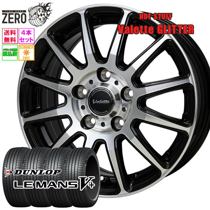 195/65R15 サマータイヤホイールセット 2025年製 ダンロップ ルマン 5+ グリッター 15インチ×6J +53 5H-114.3 BP 4本 LE MANS V+ DUNLOP